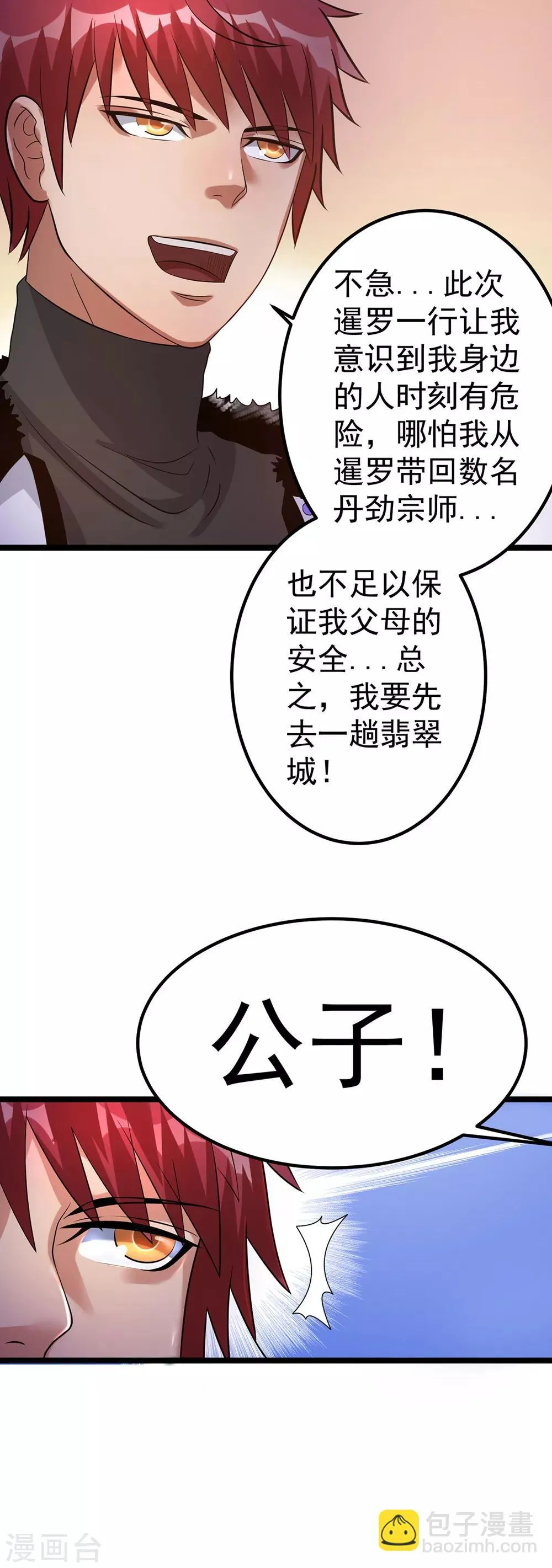第43话 第28页
