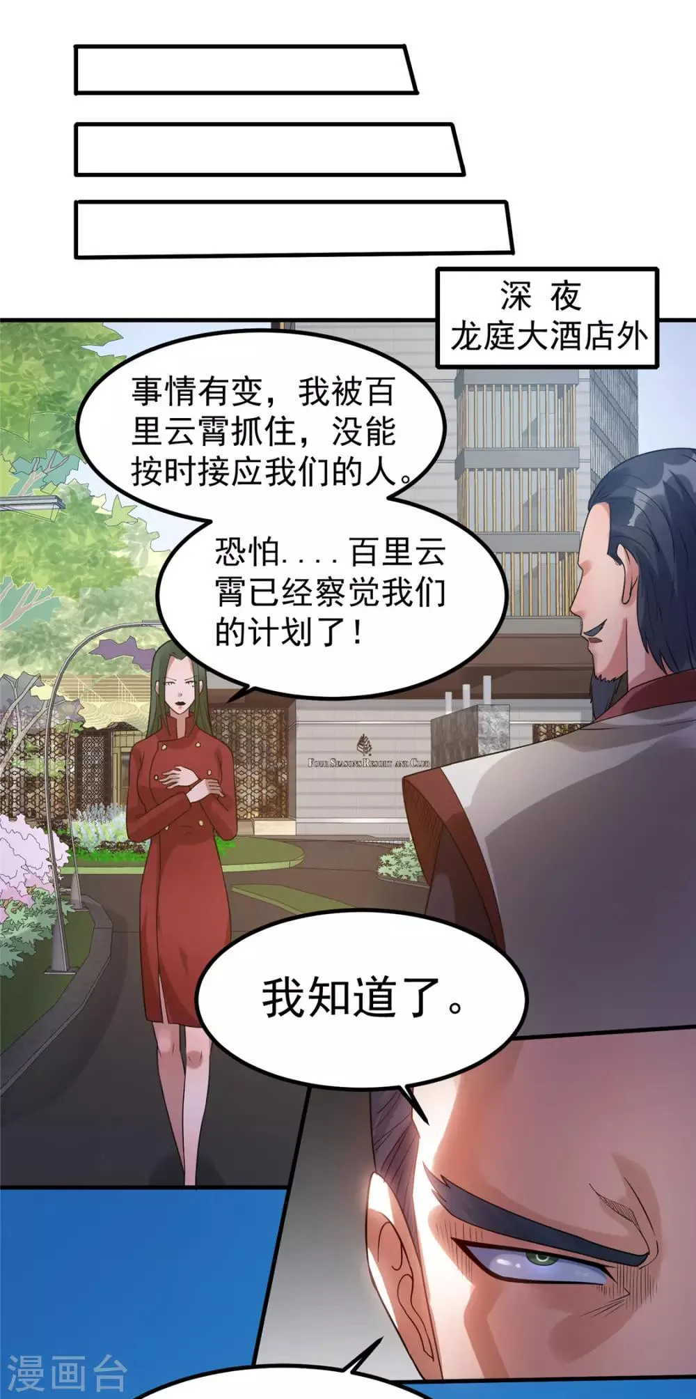 第54话 第21页