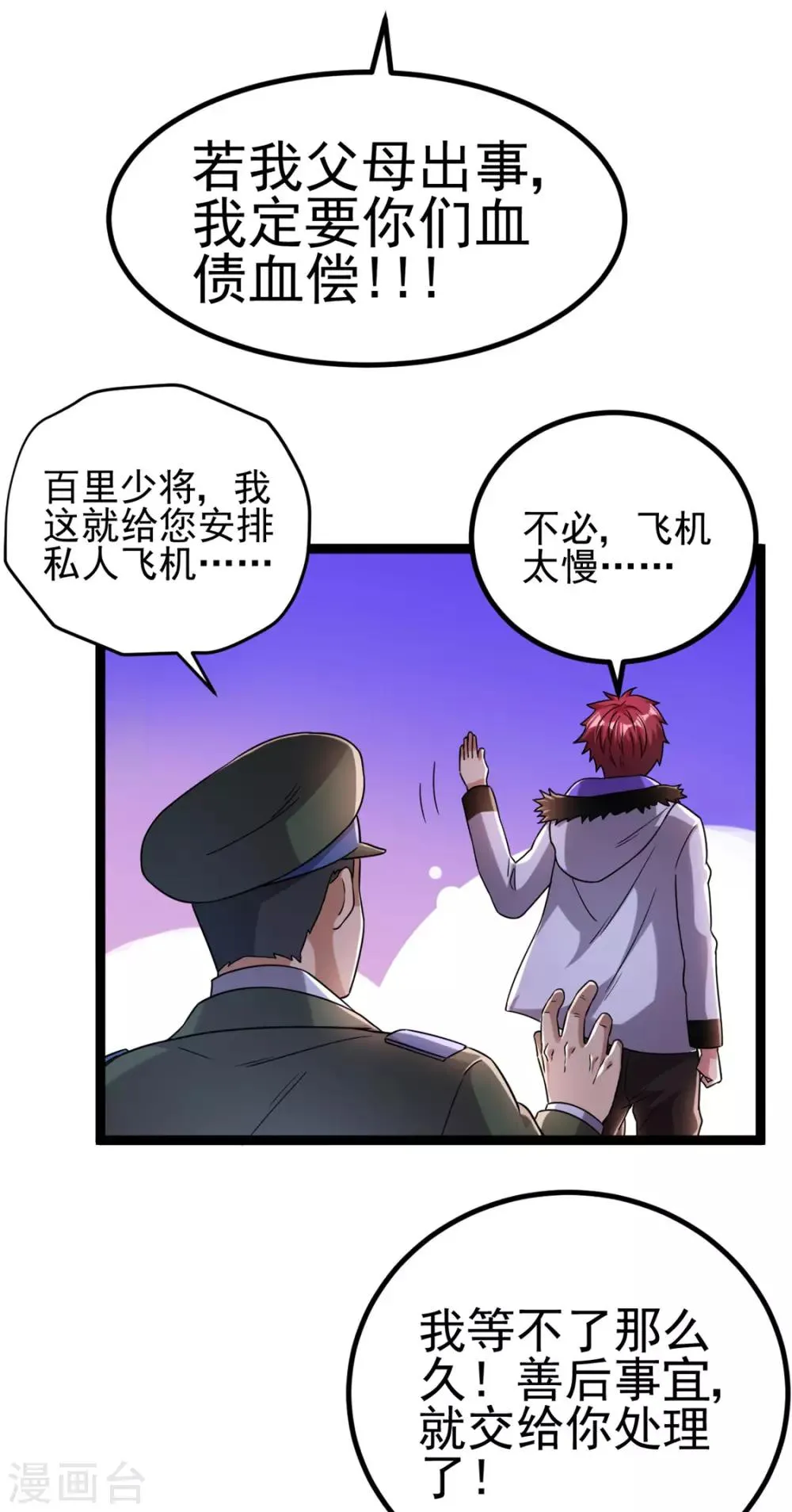 第64话 第5页