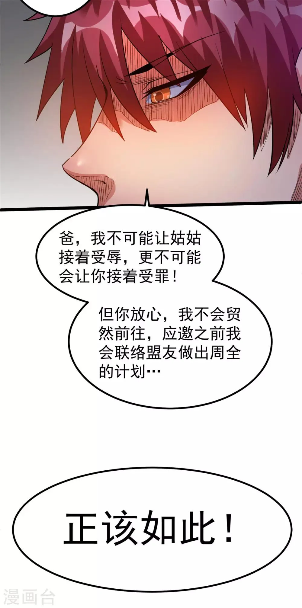 第66话 第3页