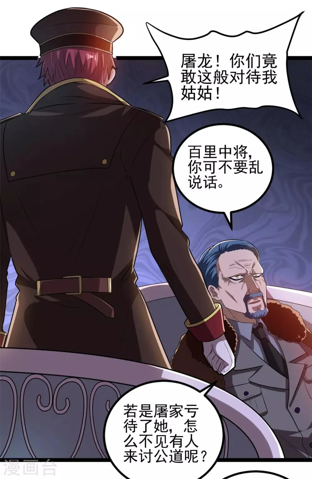 第67话 第5页