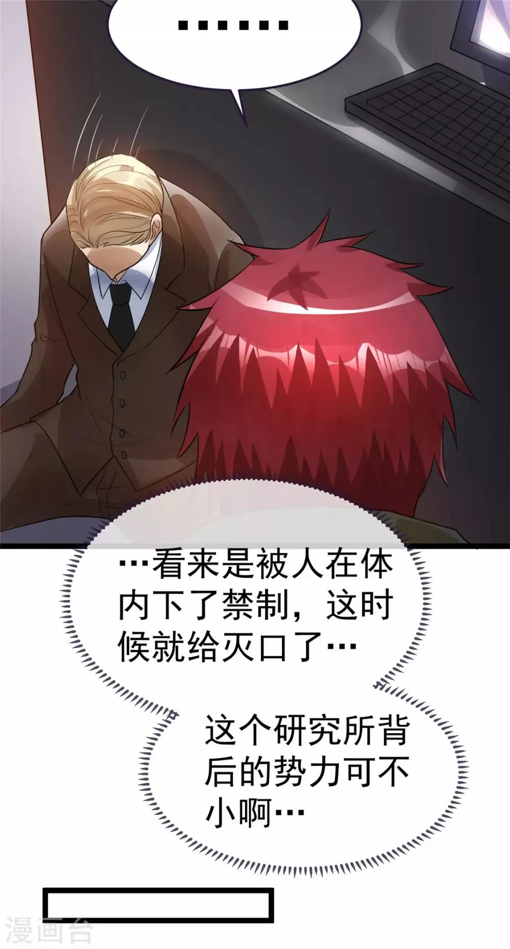 第82话 第28页