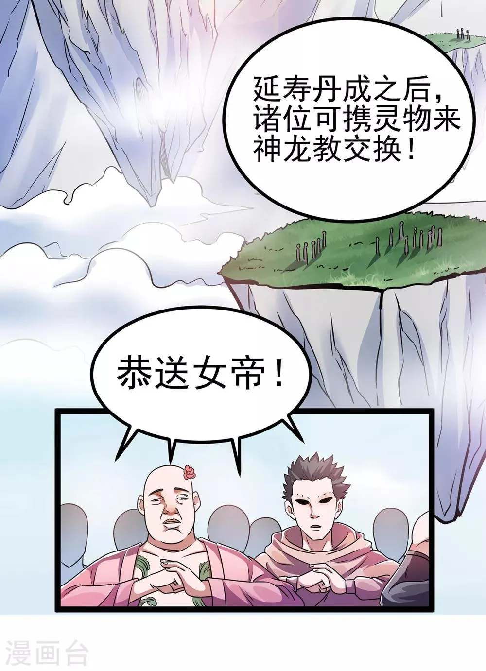 第87话 第12页