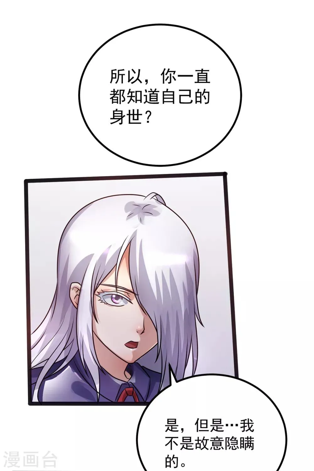 第89话 第2页