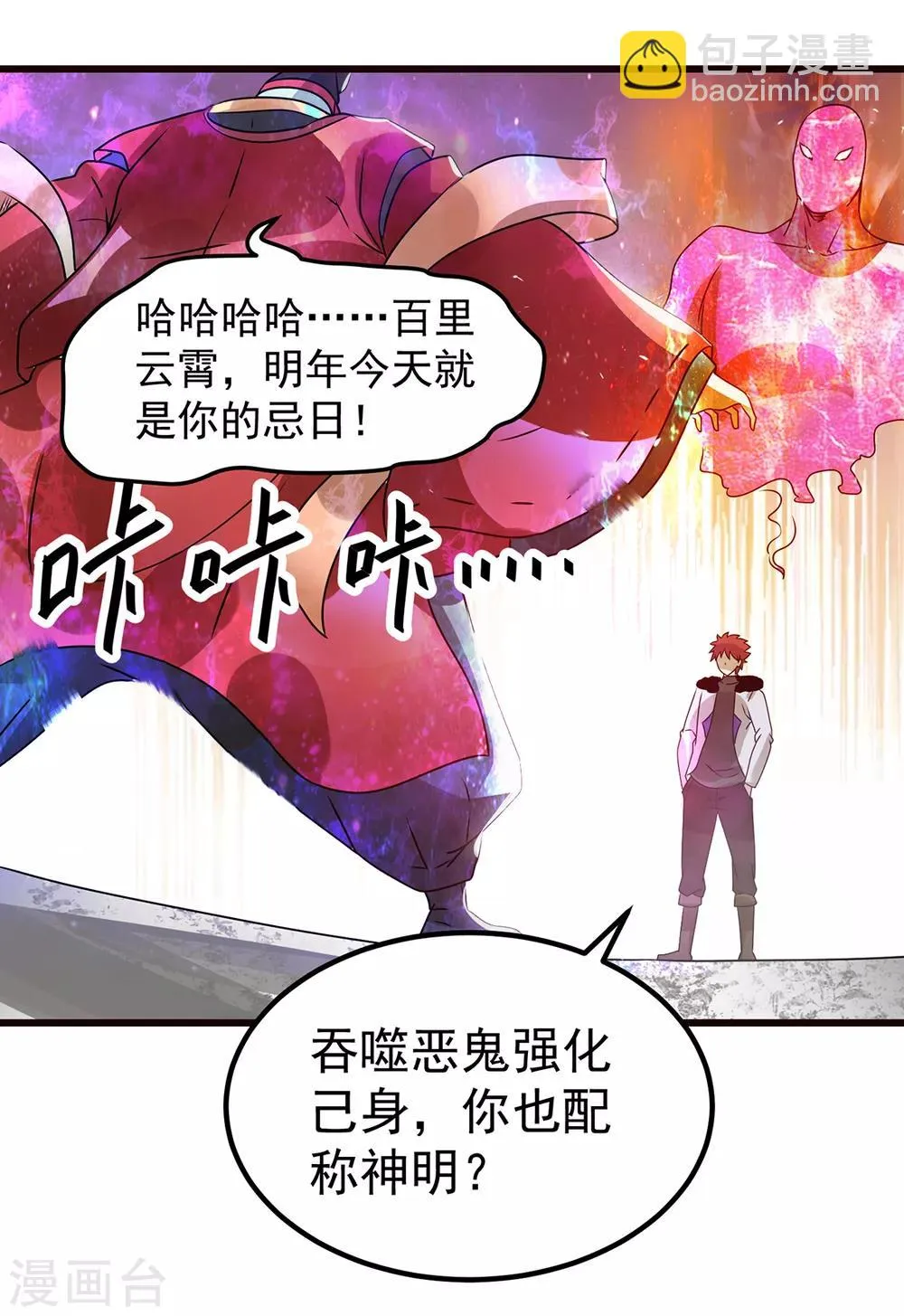 第91话 第10页