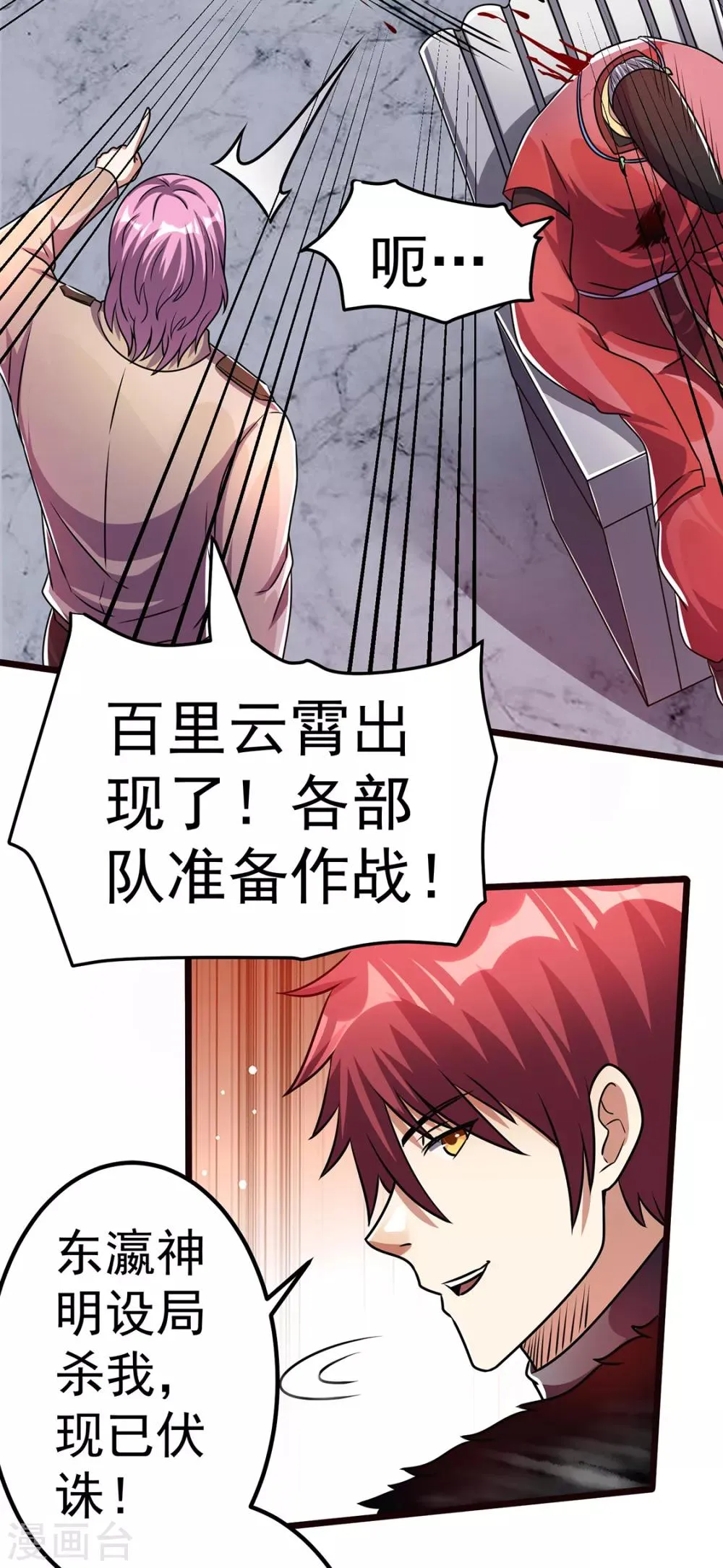第91话 第23页