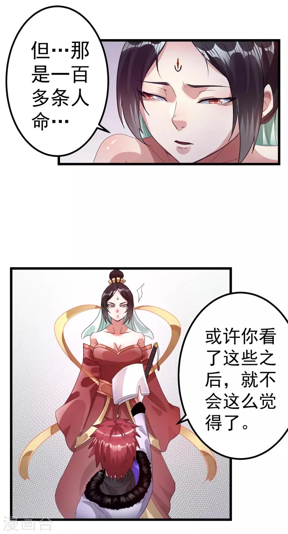 第96话 第8页