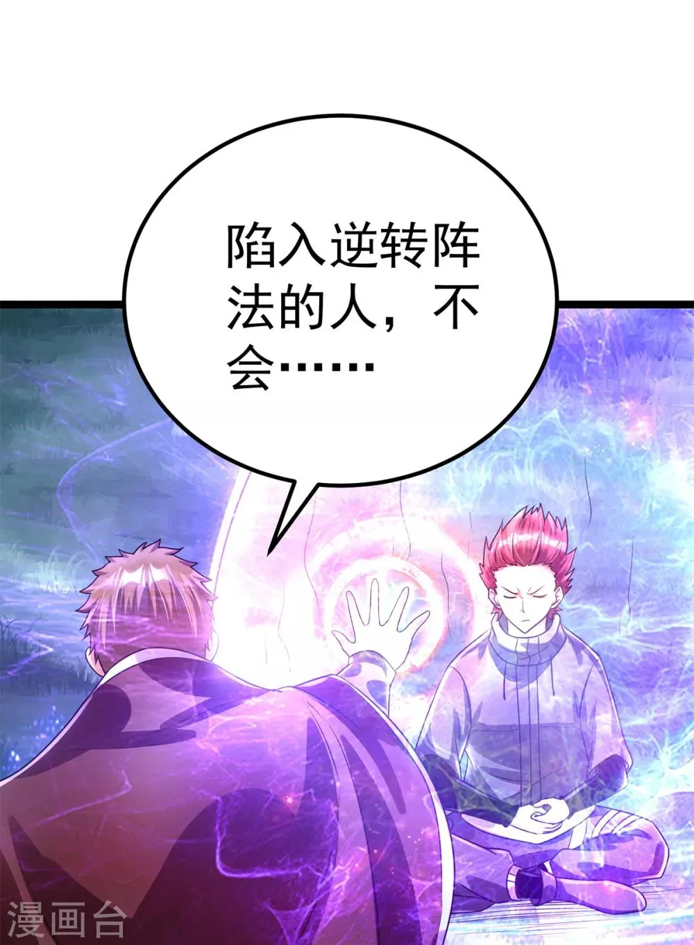 第110话 第5页