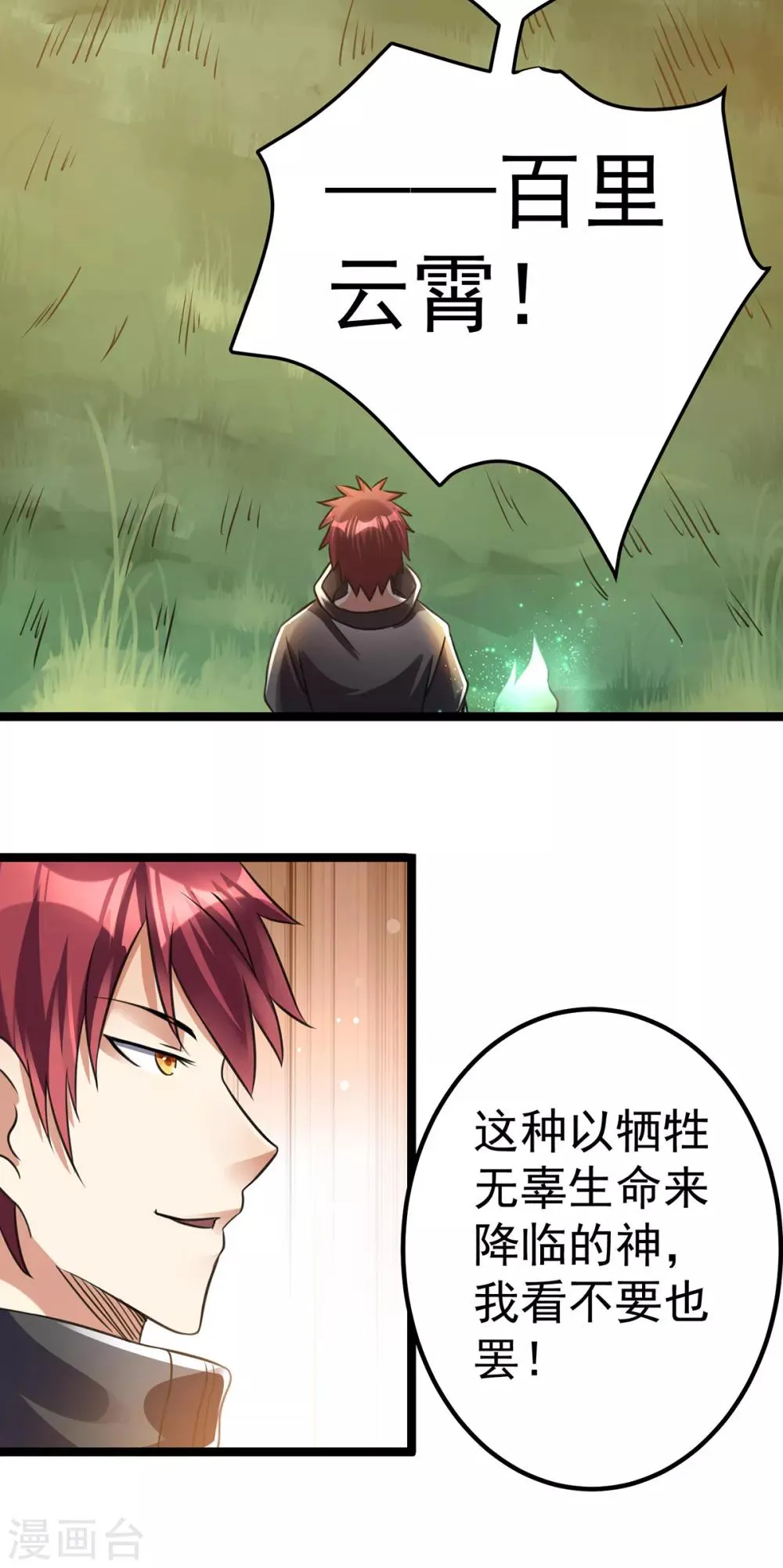 第114话 第6页