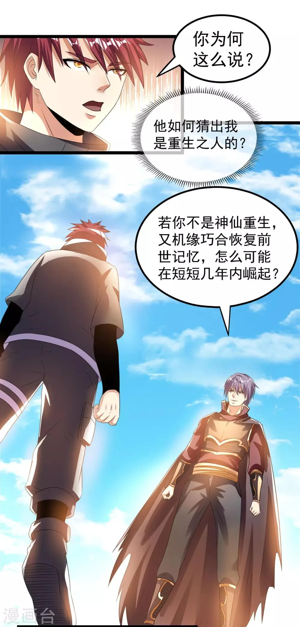 第144话 第2页