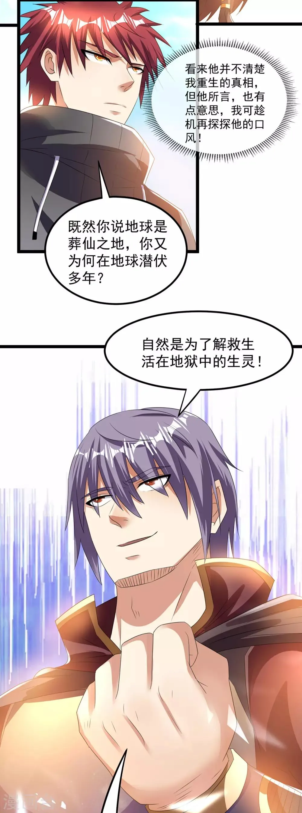 第144话 第3页