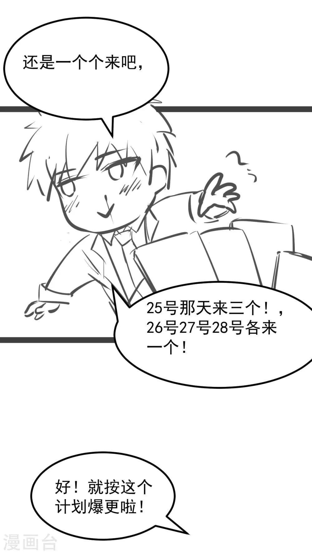 爆更 重大通知！ 第3页