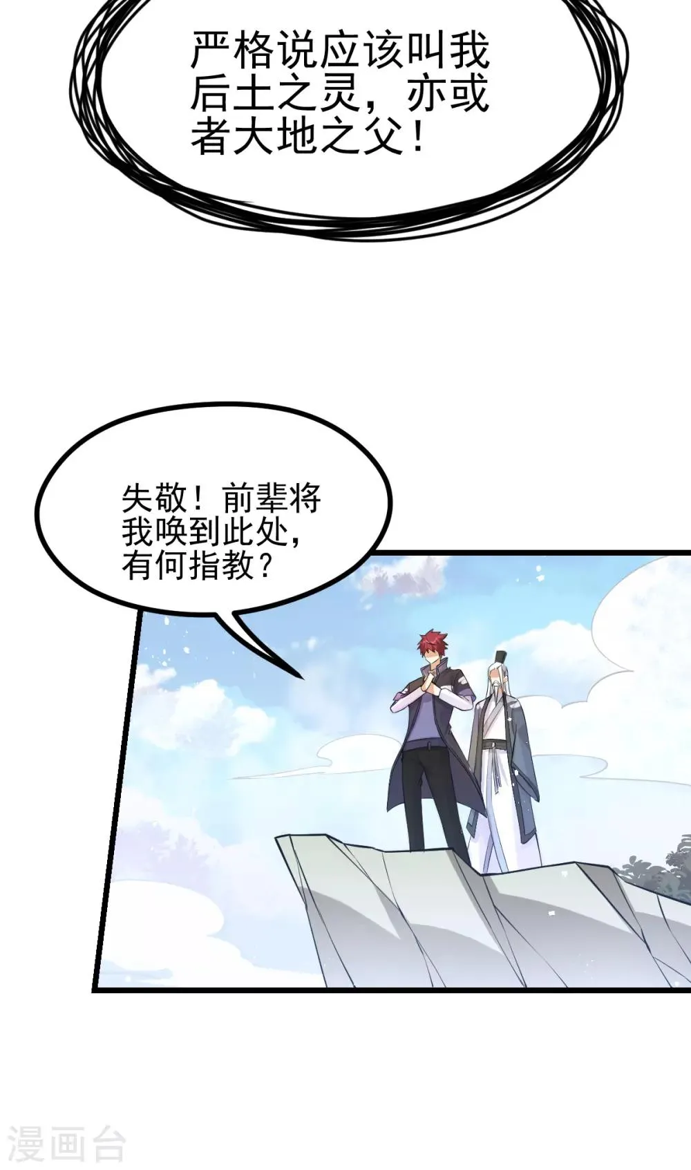 第155话 第8页