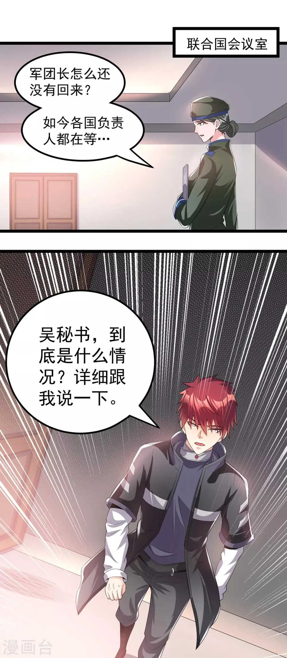 第156话 第8页