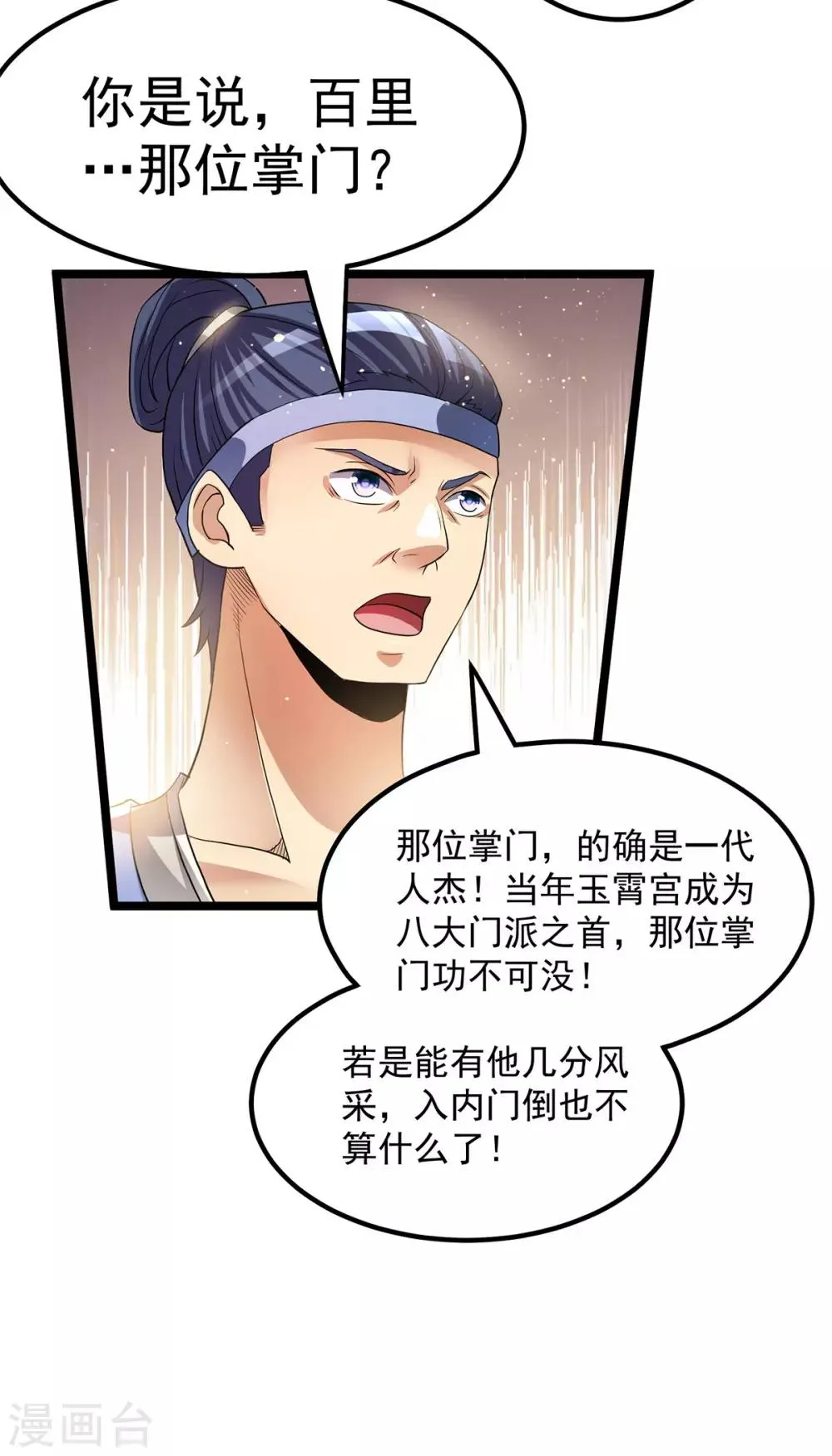 第170话 第9页