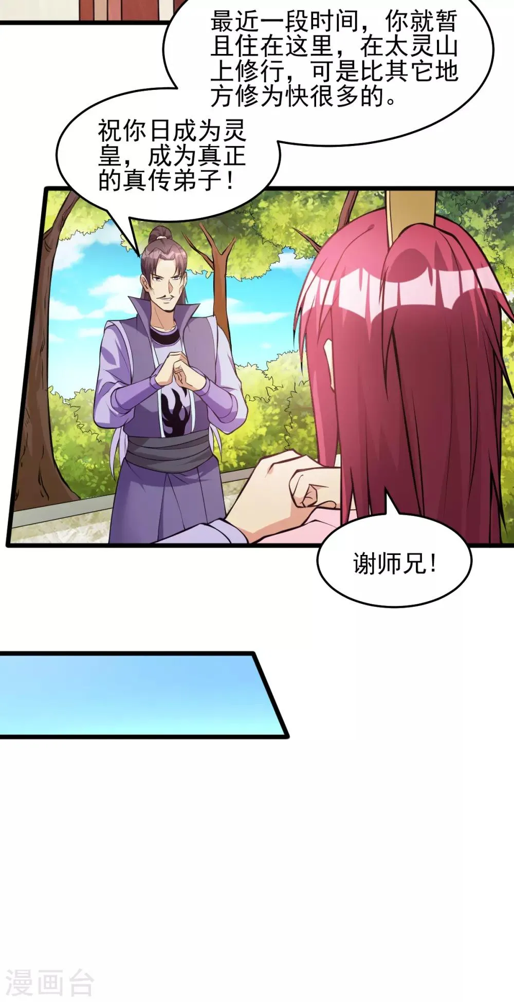 第173话 第8页