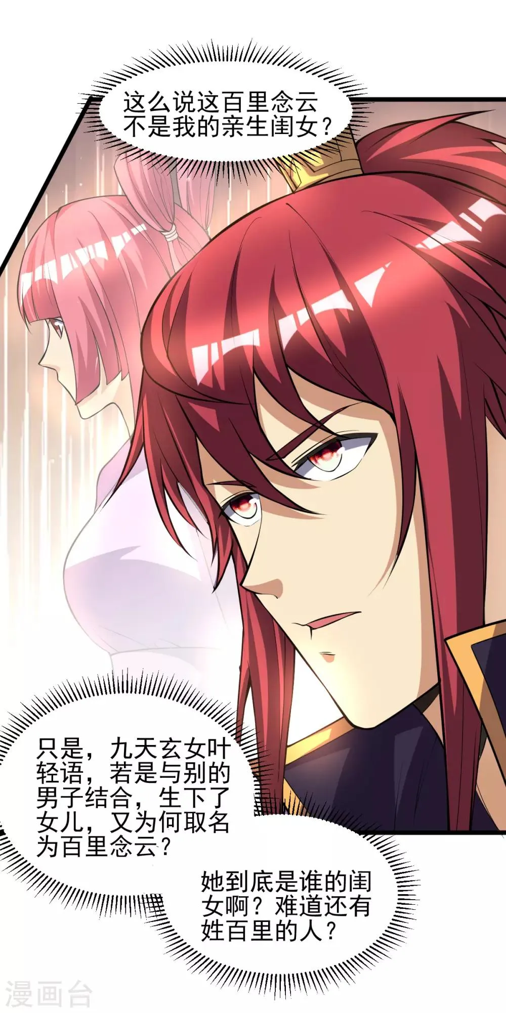 第175话 第7页