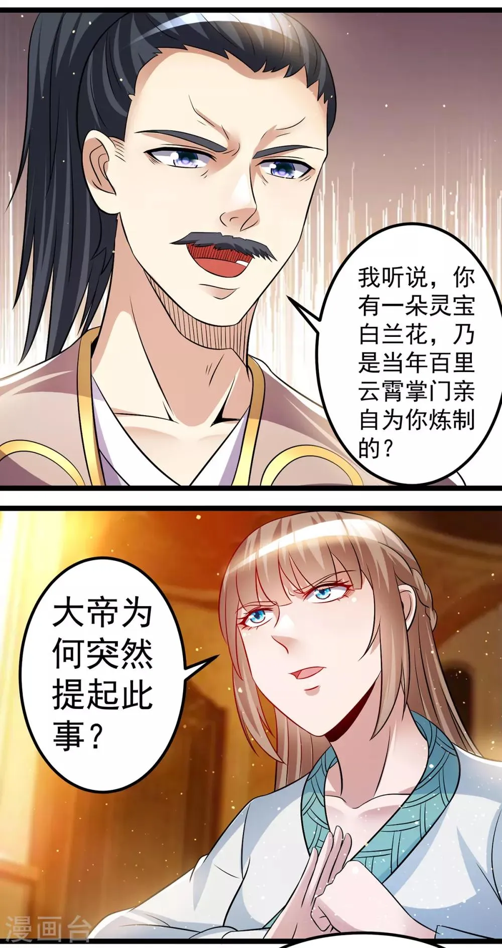 第188话 第9页
