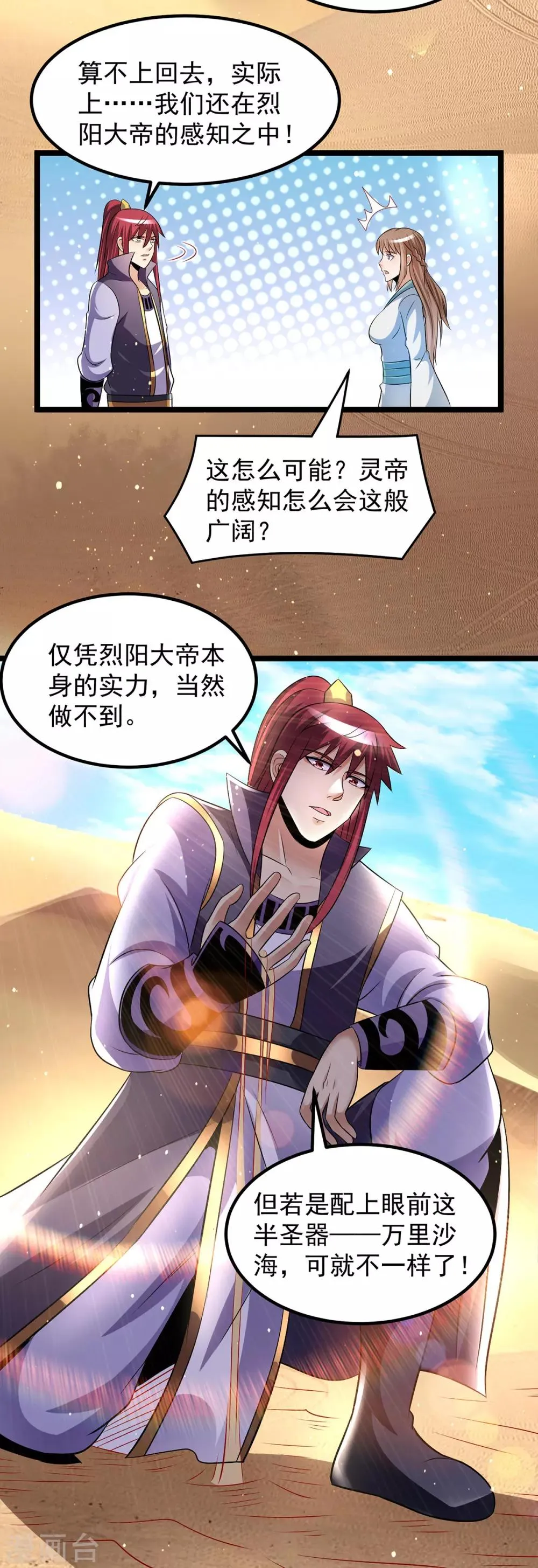 第191话 第3页