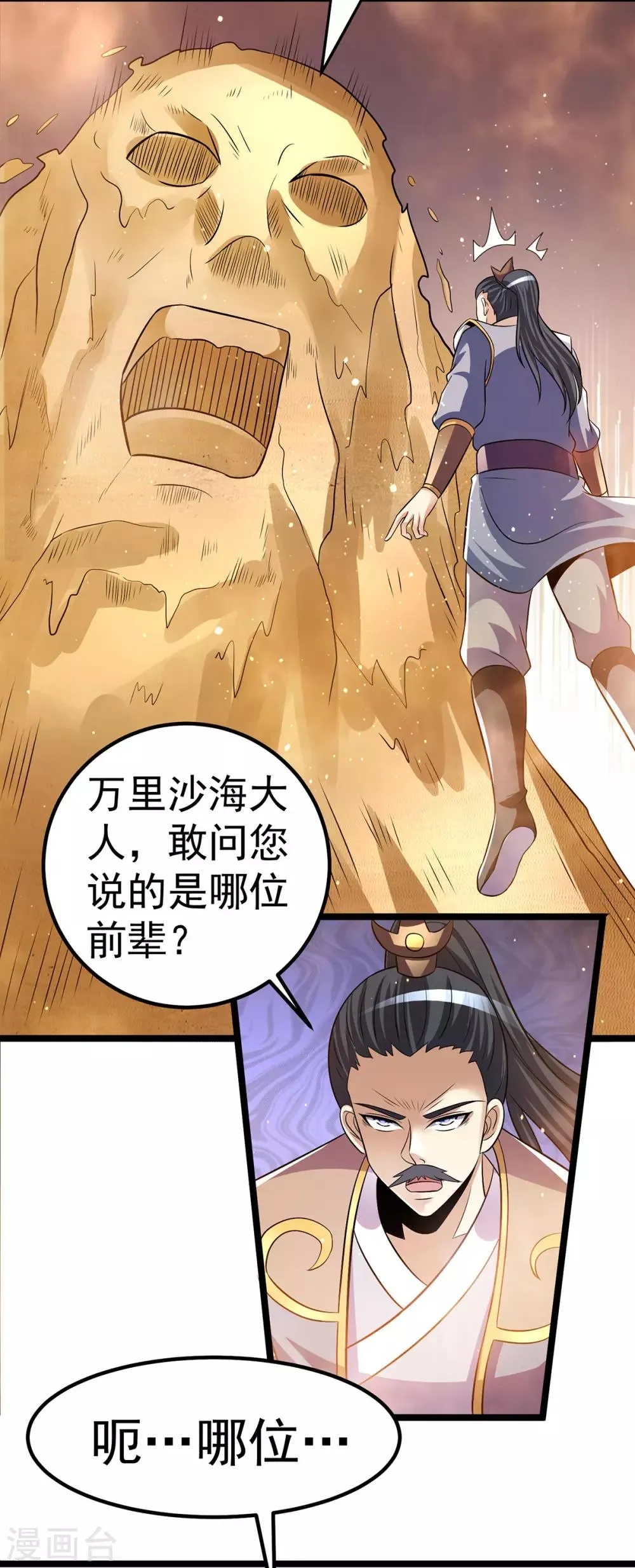 第192话 第6页