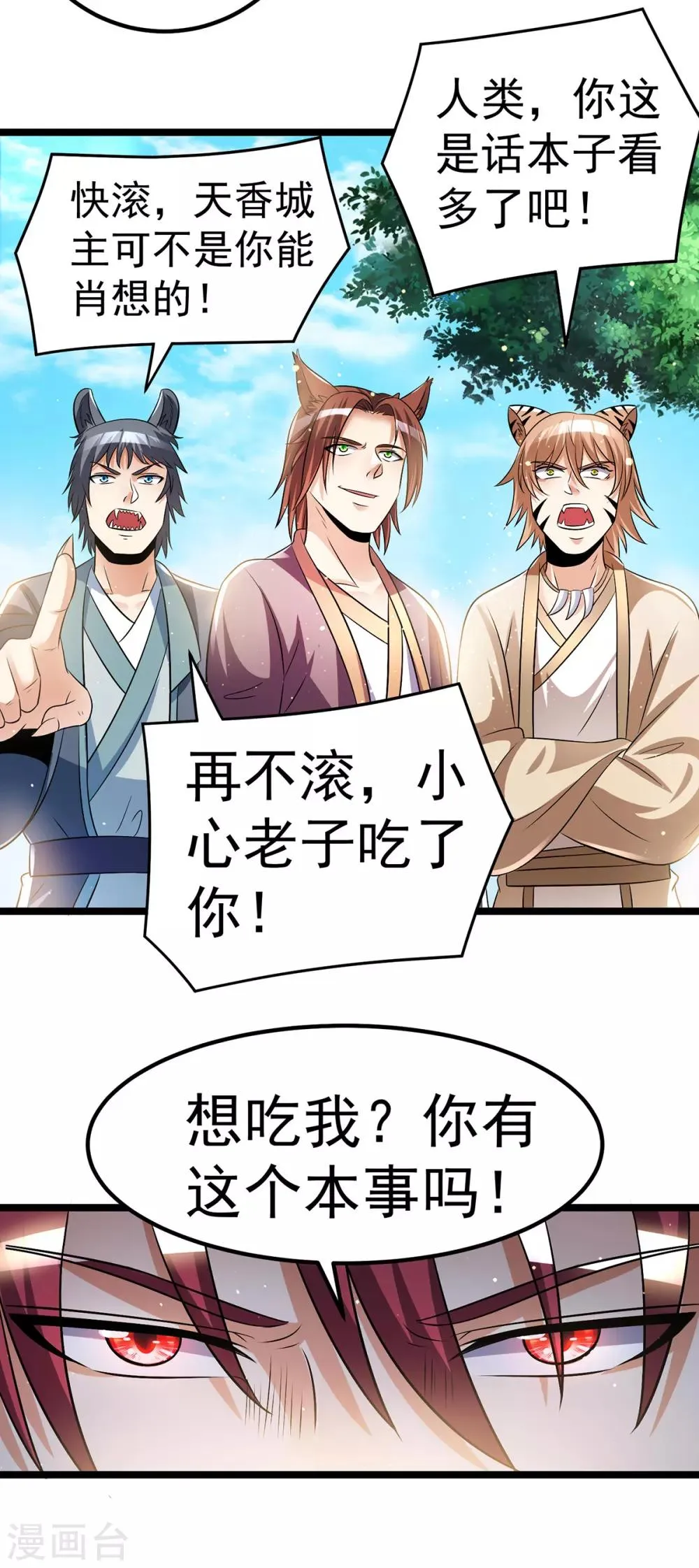 第195话 第6页