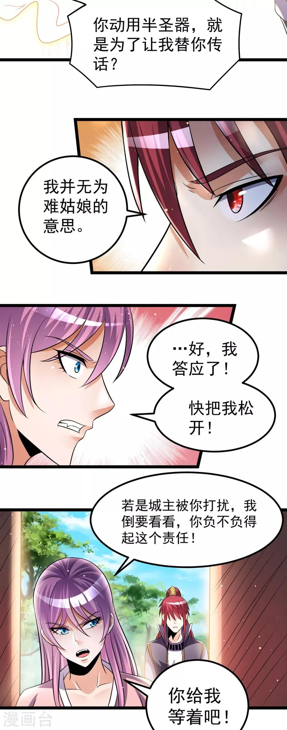 第195话 第12页