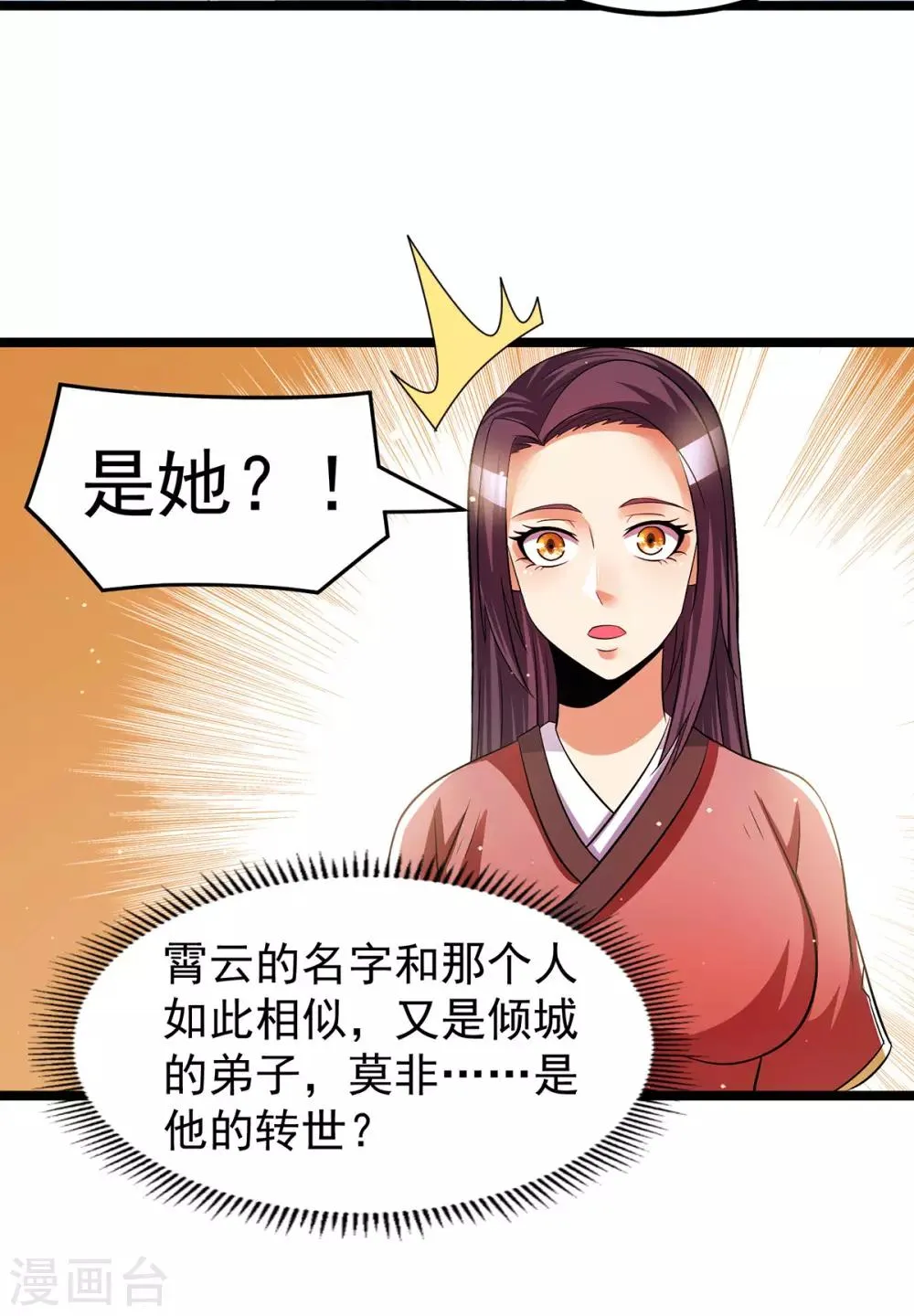 第201话 第8页