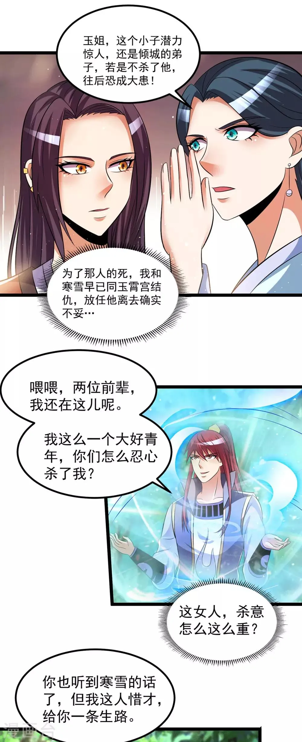 第201话 第9页