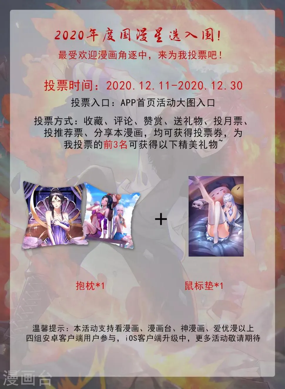 2020年度国漫星选 第1页