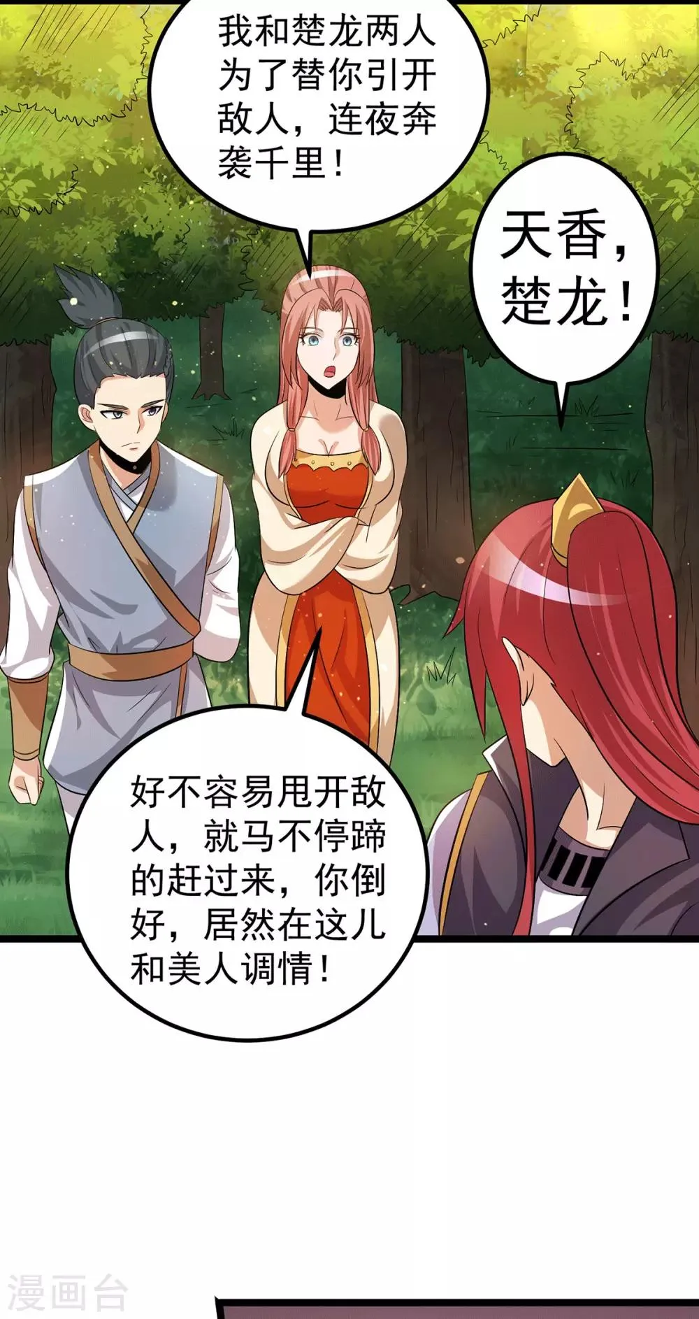 第205话 第8页