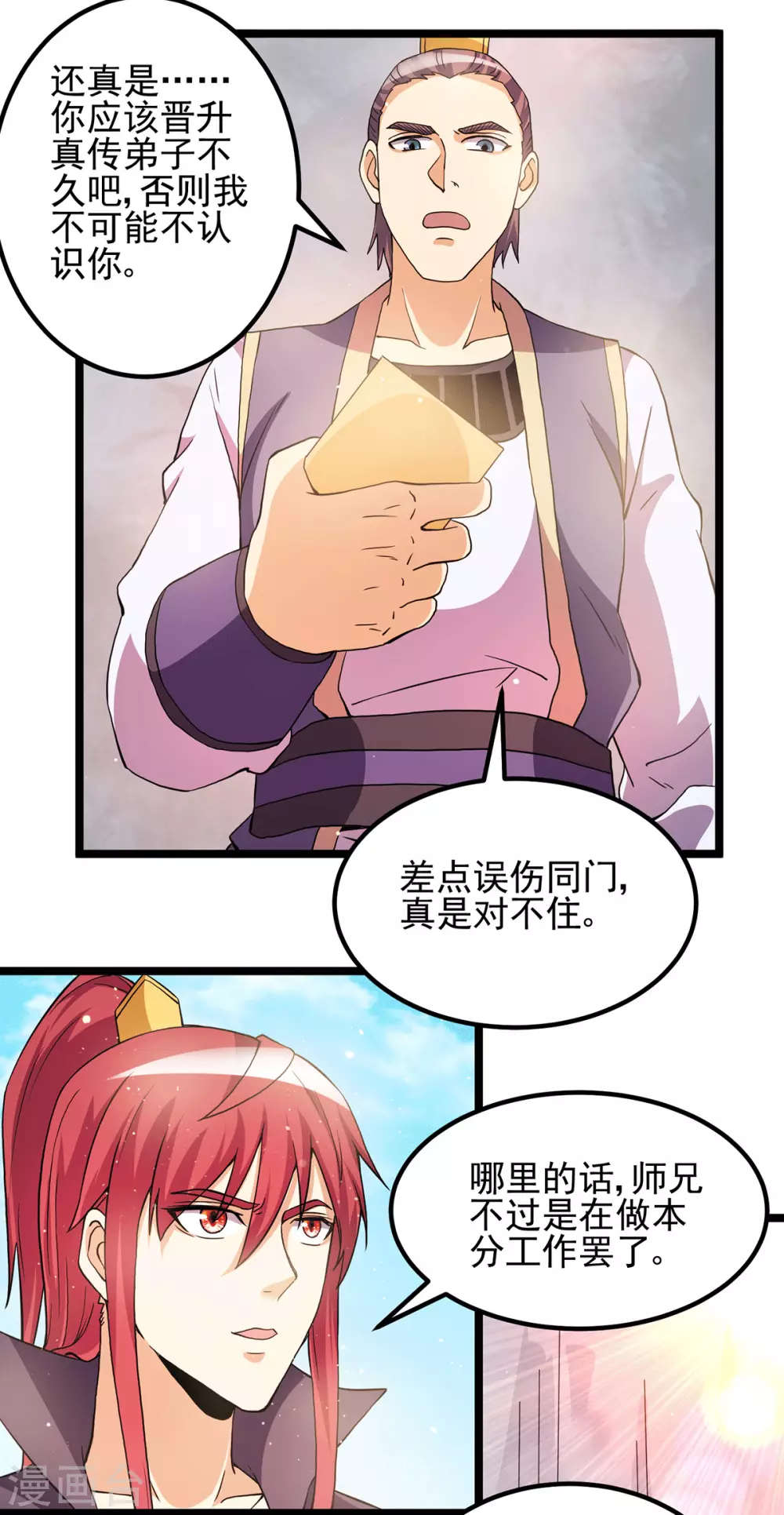 第214话 第3页