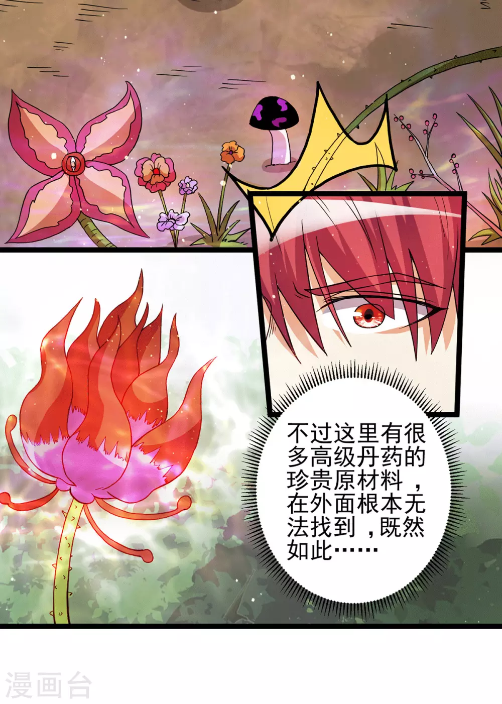 第214话 第6页