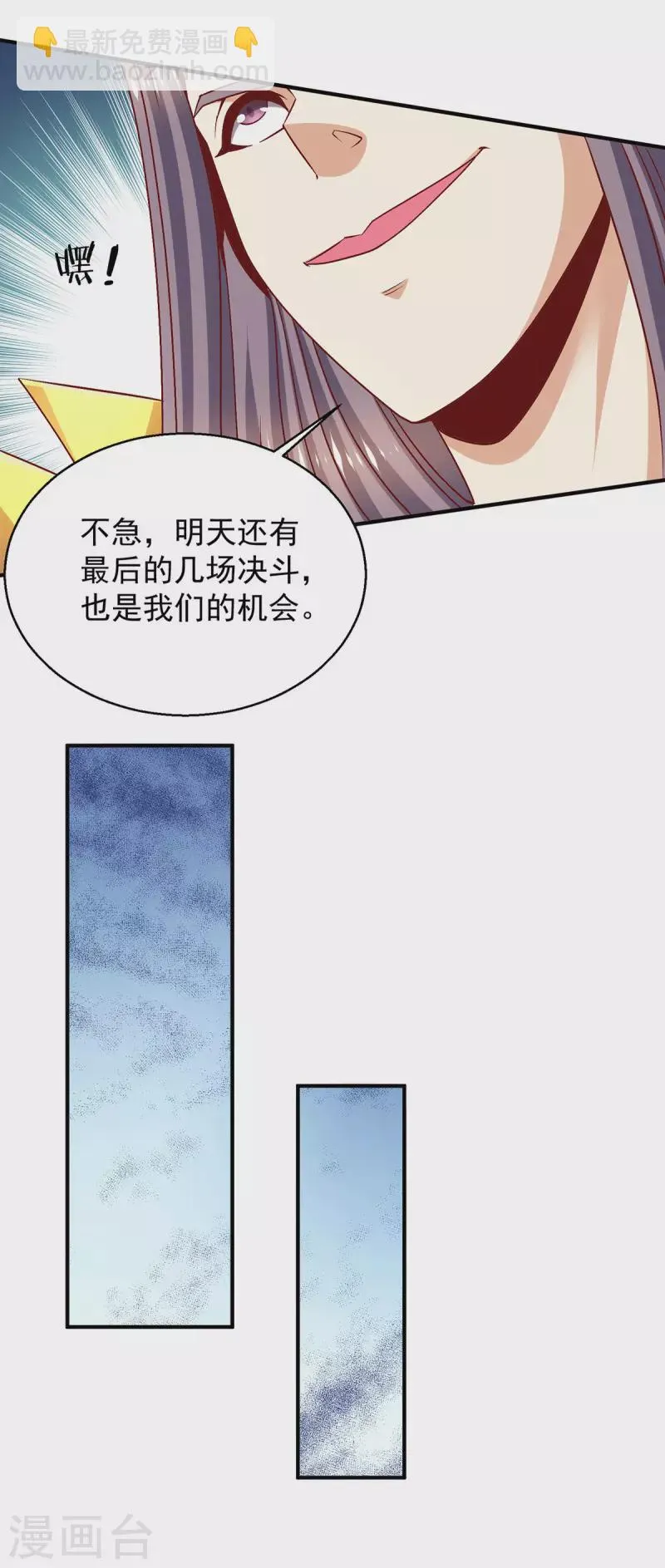 第247话 我要成为仙王 第14页