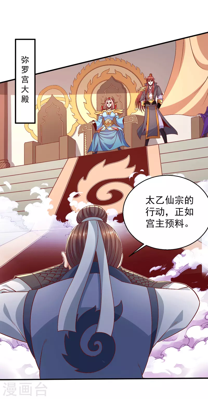 第247话 我要成为仙王 第15页