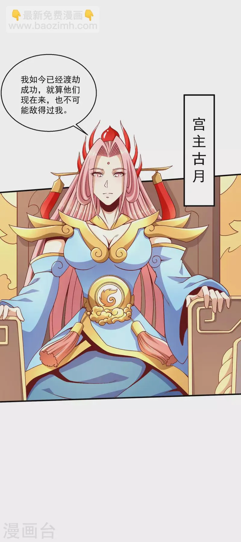 第247话 我要成为仙王 第16页