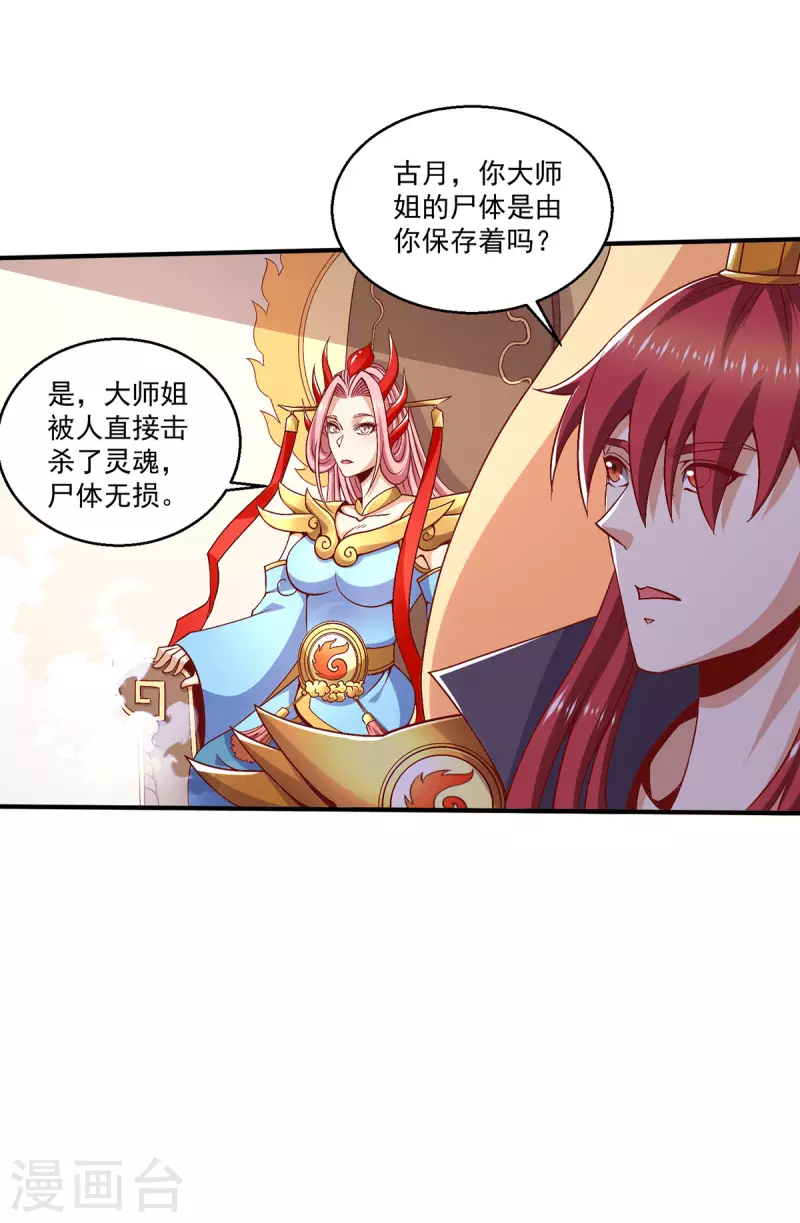 第247话 我要成为仙王 第18页