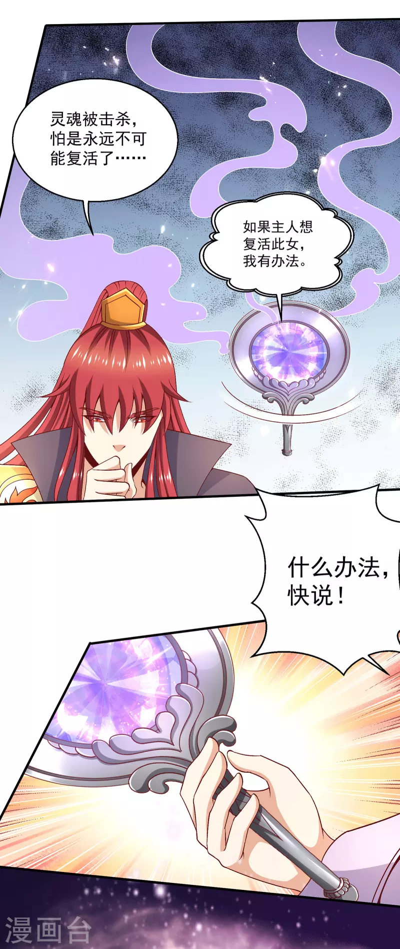 第247话 我要成为仙王 第19页