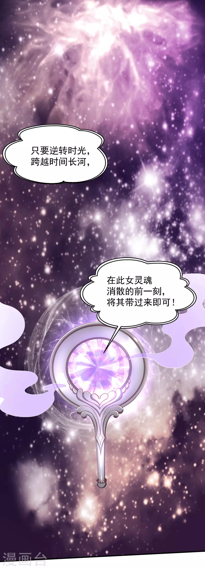 第247话 我要成为仙王 第20页