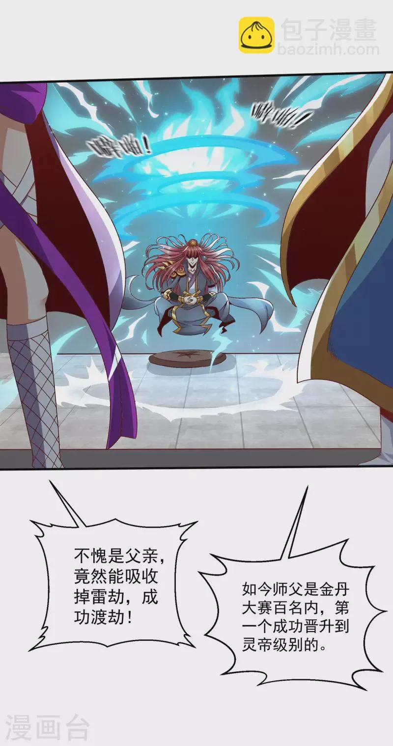 第250话 第11页