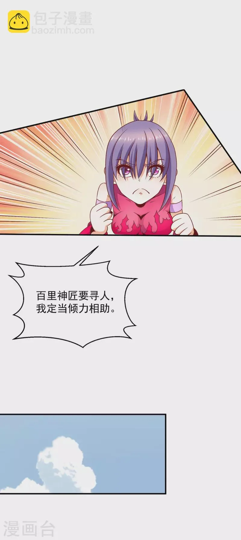 第250话 第20页