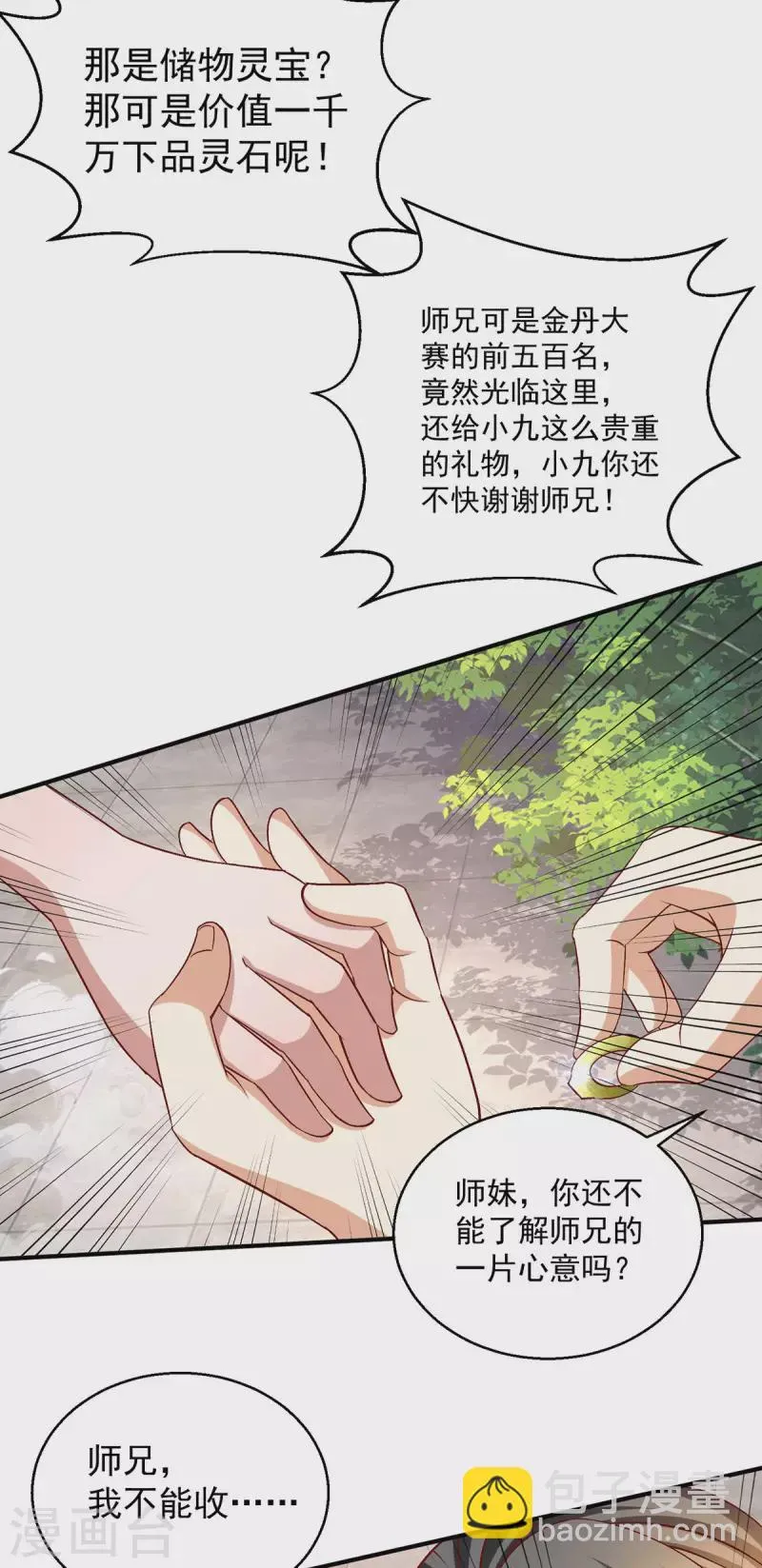 第250话 第27页
