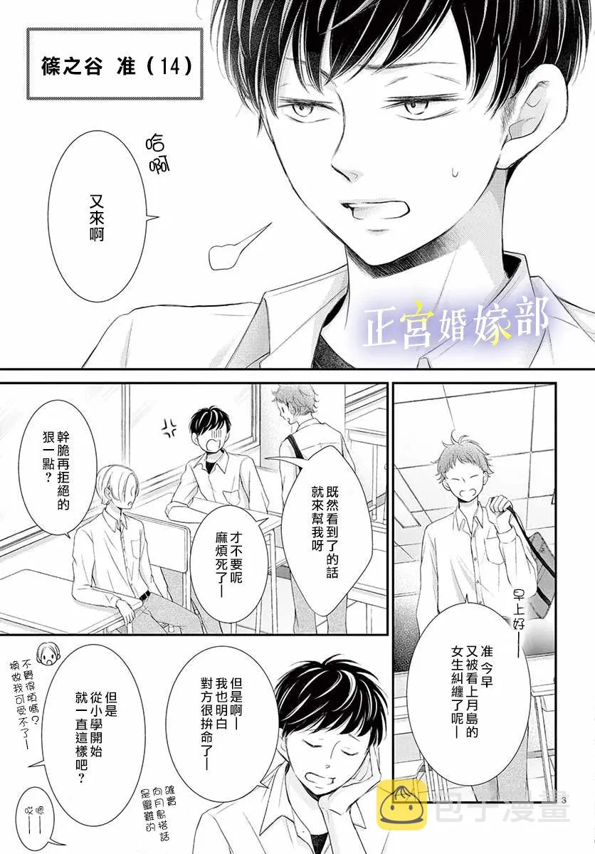 番外2 第3页