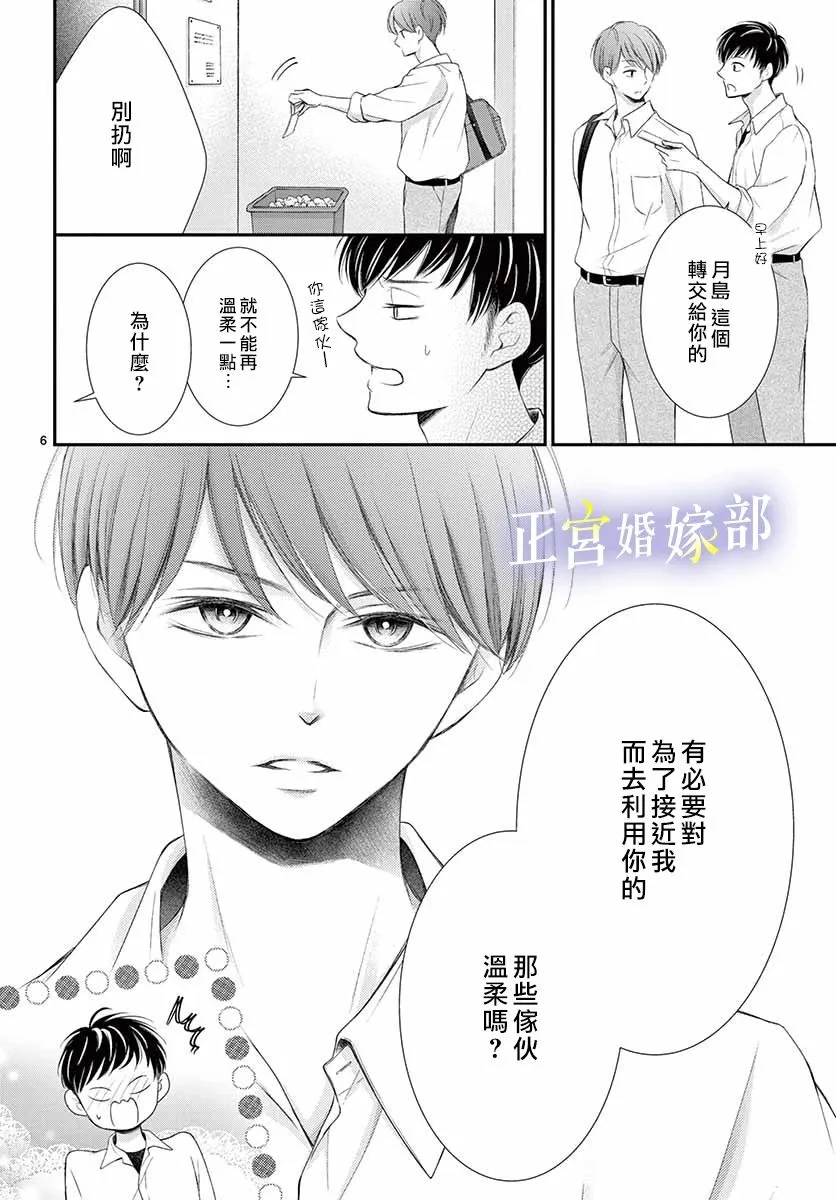 番外2 第6页