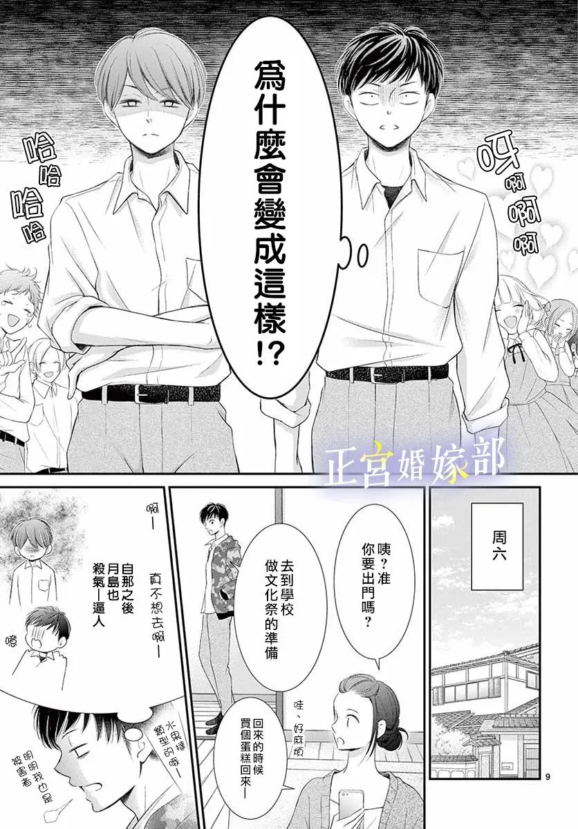 番外2 第9页