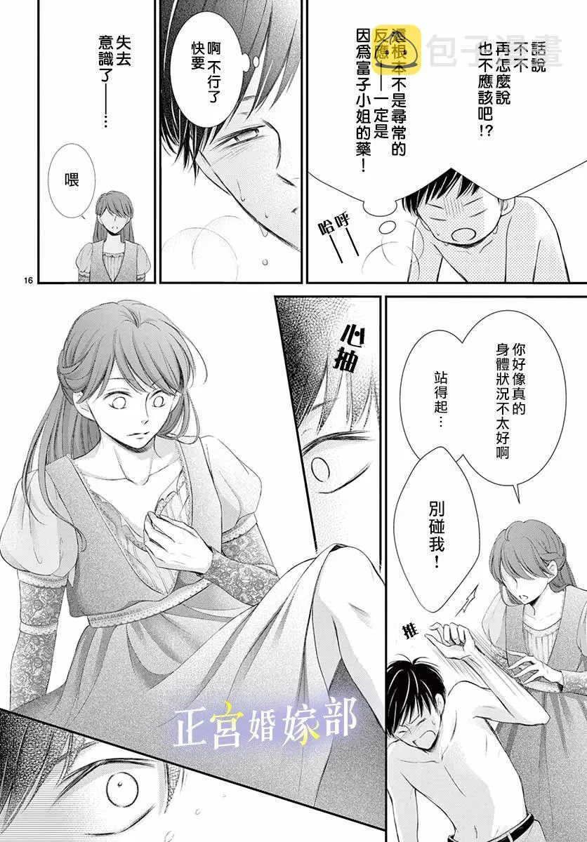 番外2 第16页