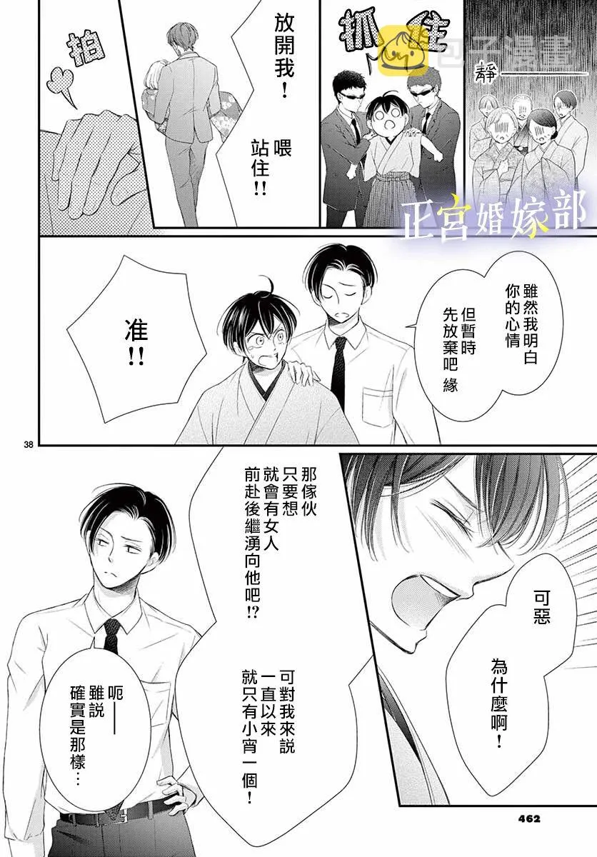 第14话 第38页
