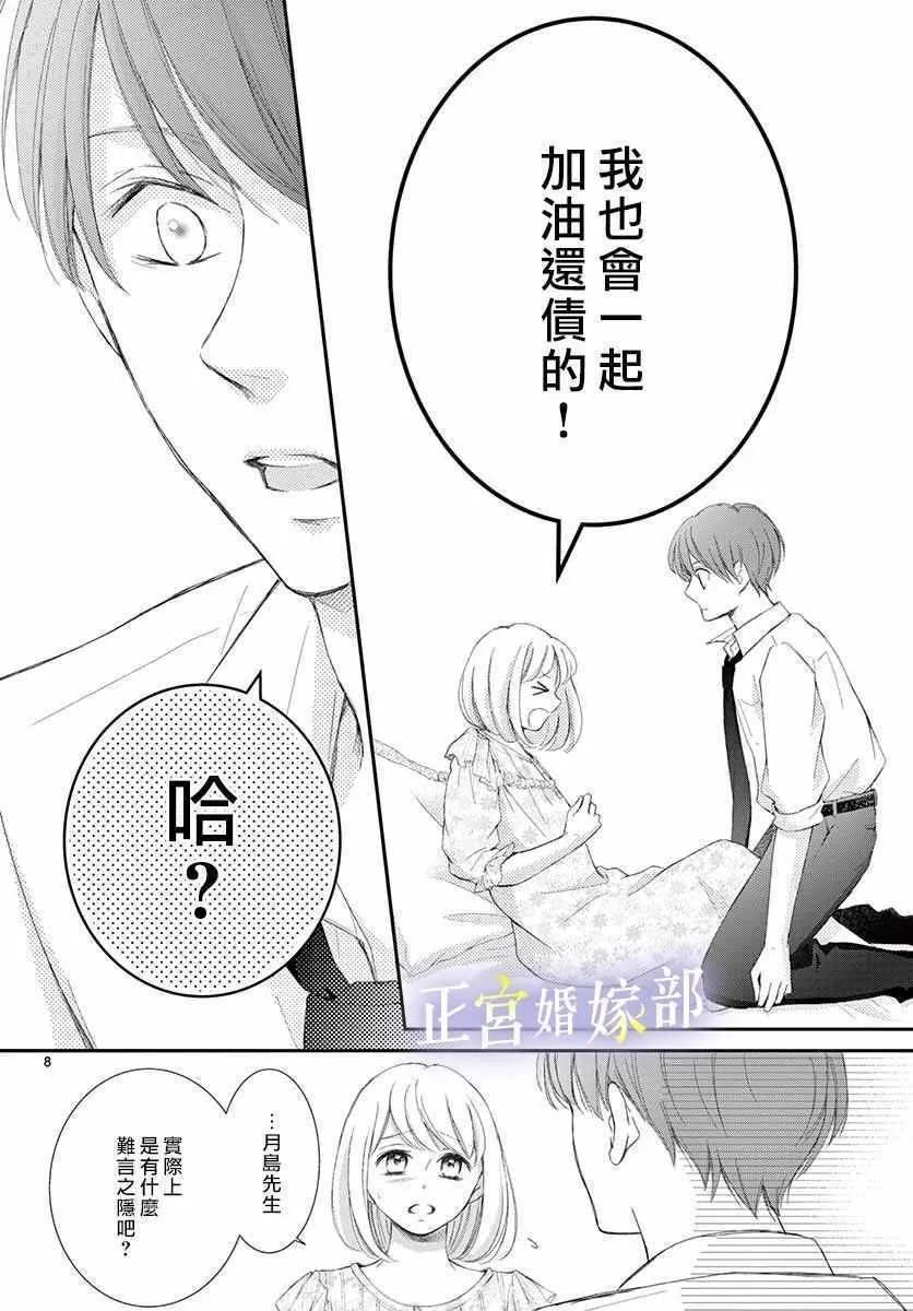 第2话 第8页