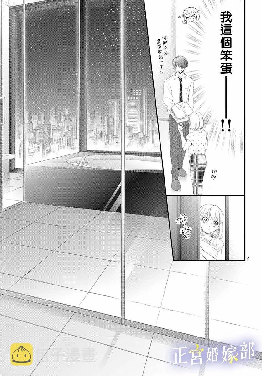 第4话 第9页