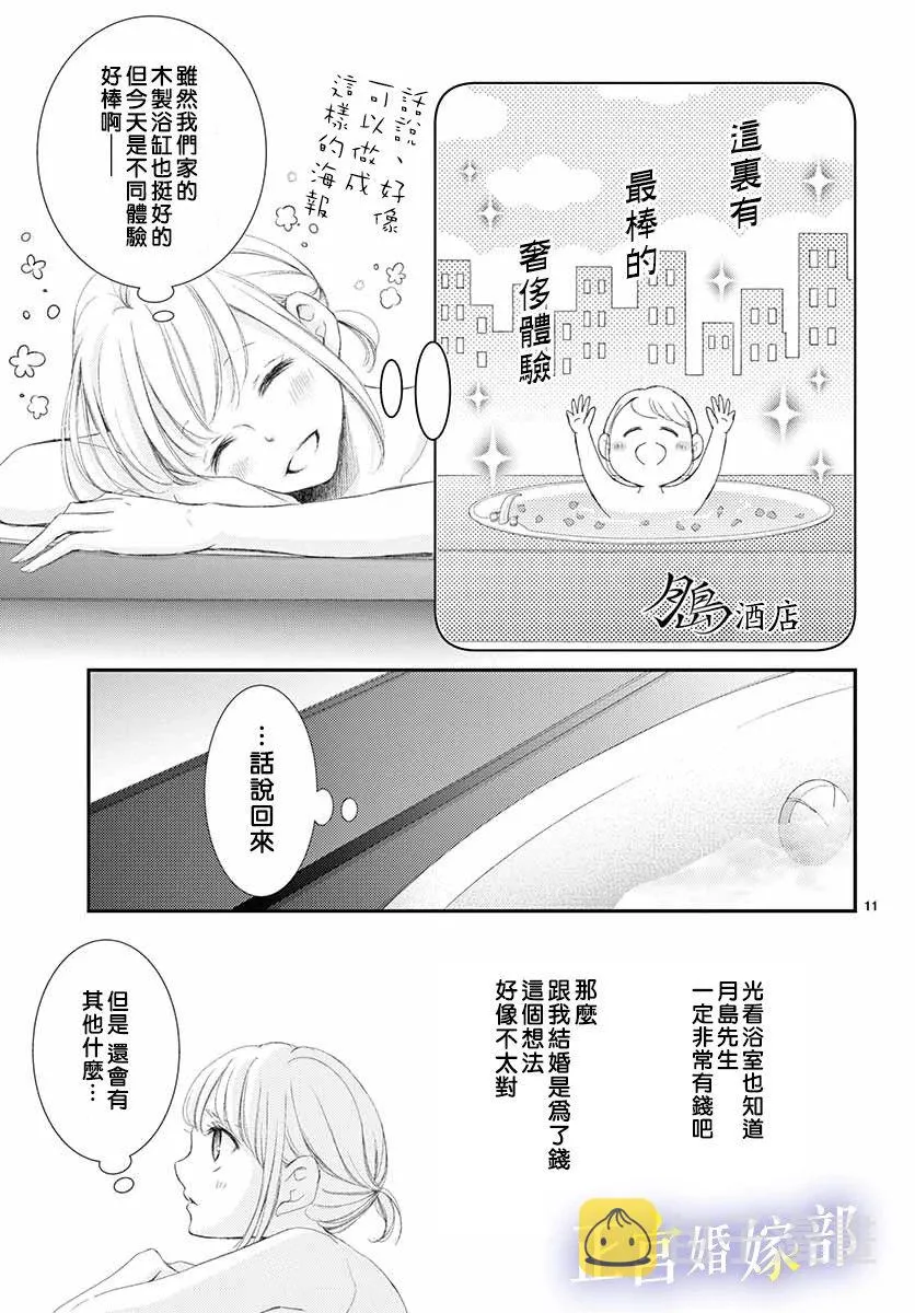 第4话 第11页