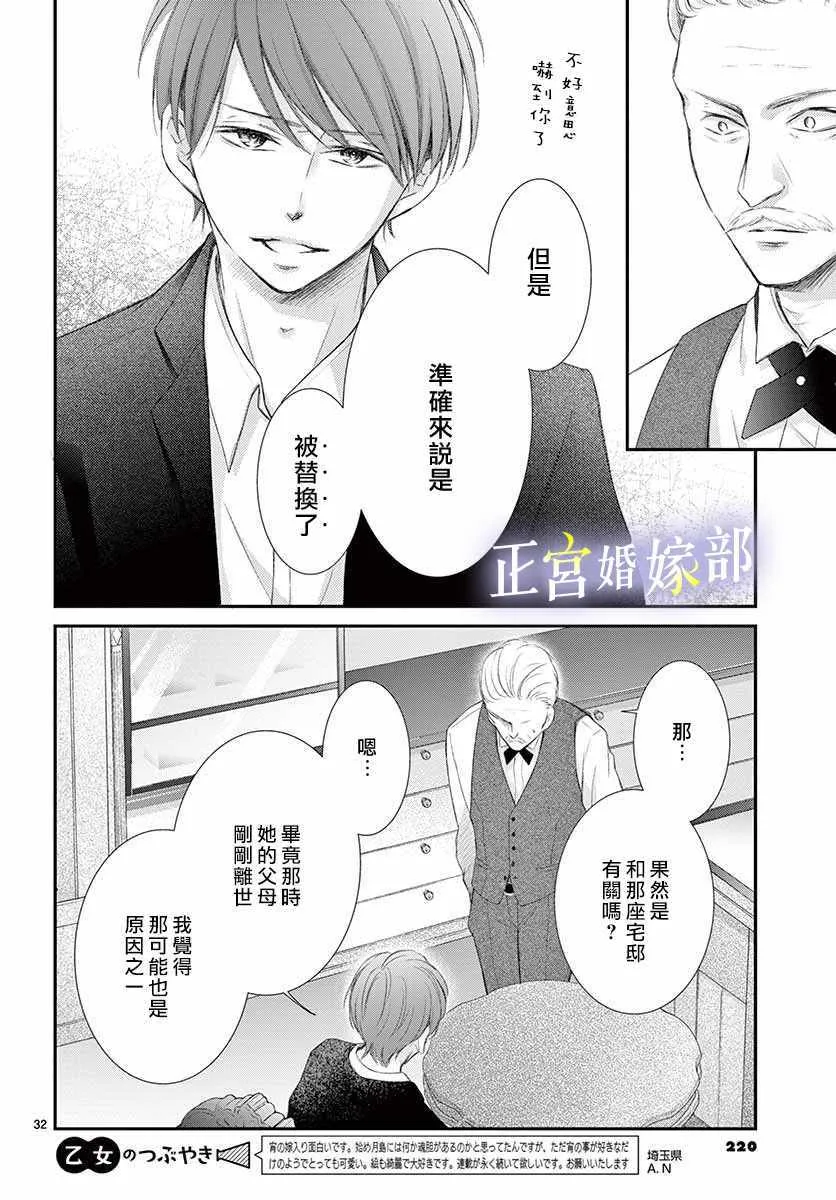 第6话 第32页